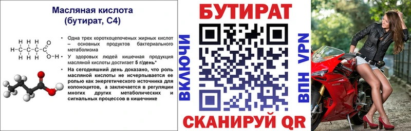 Купить  Чехов  БУТИРАТ BDO 33% 